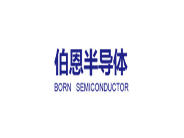 BORN_伯恩半導(dǎo)體