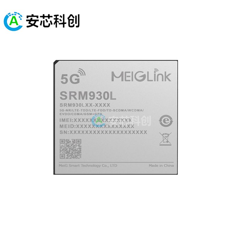 SRM930L/MEIGLINK/美格智能/5G智能模組