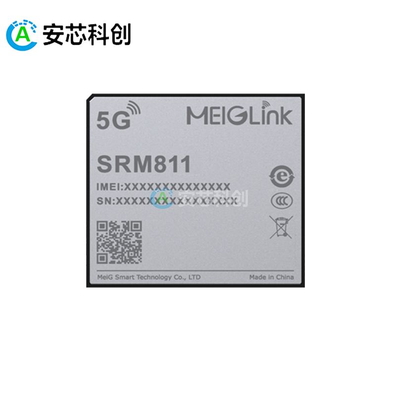 SRM811/MEIGLINK/美格智能/5G數(shù)傳模組