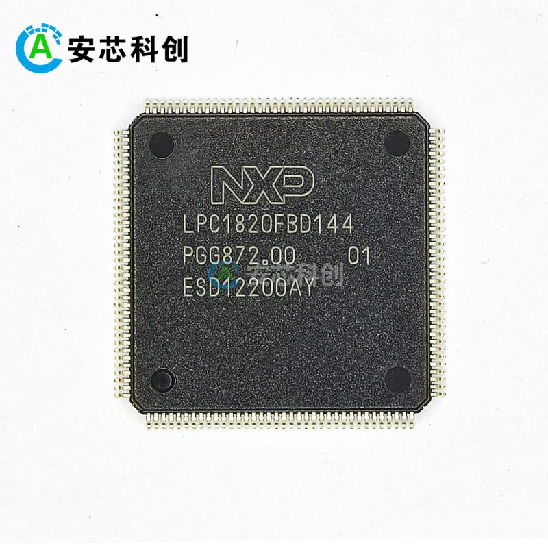 LPC1820FBD144/NXP/恩智浦/MCU